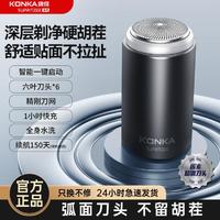 KONKA 康佳 剃须刀送爸爸精致男士电动迷你便携充电全身防水洗