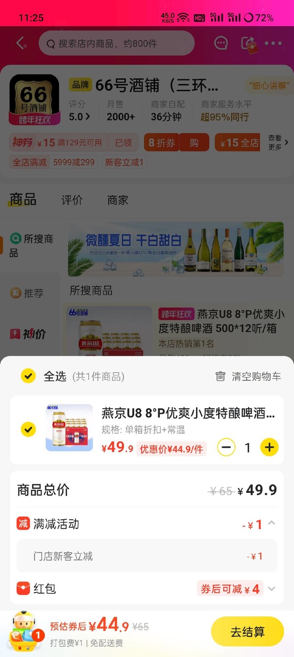 YANJING BEER 燕京啤酒 U8°P优爽小度特酿啤酒 500ml*12罐