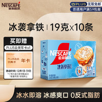 Nestlé 雀巢 冰袭拿铁速溶咖啡粉 冷水即溶 10条*19g