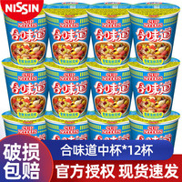 NISSIN日清食品合味道方便面 桶装开杯乐泡面杯面整箱方便食品 【香辣海鲜味】12杯