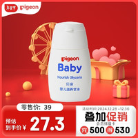 Pigeon 贝亲 滋养婴儿甘油 55g