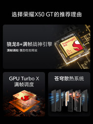 HONOR 荣耀 X50 GT 智能5G手机骁龙8+满帧战神引擎 苍穹散热系统 5800mAh超长续航