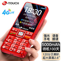 K-TOUCH 天语 新品4G全网通老年人手机5000毫安大电池2.8大屏幕大音量双卡