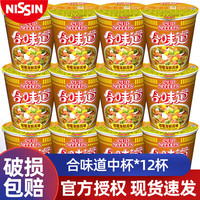 NISSIN日清食品合味道方便面12杯 中杯 方便面桶装开杯乐泡面杯面整箱方便食品 【咖喱海鲜味】12杯
