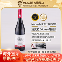 Mr.ALi阿狸先生西班牙原瓶进口红酒750ml单瓶DO陈酿级干红葡萄酒