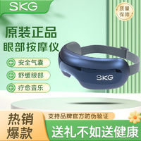 百亿补贴：SKG眼部按摩E3二代护眼仪润眼器热敷缓解眼睛疲劳智能穴位送礼物