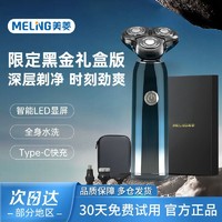 MELING 美菱 MeiLing/美菱高端礼盒剃须刀全身水洗智能刮胡子刀干湿双剃型家用