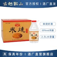 百亿补贴：古越龙山 绍兴米烧调香白酒2.5L*6桶装高度50度家用实惠装泡杨梅