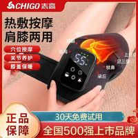 CHIGO 志高 膝盖按摩仪器电发热护膝艾草热敷按摩仪自发热关节疼痛老寒腿