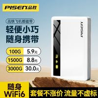 百亿补贴：PISEN 品胜 随身带随身无线WiFi路由器家用办公租房工地宿舍户外直播上网