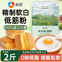 百亿补贴：新良 软白低筋面粉 1kg