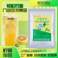 柠檬伴侣粉浓缩柠檬粉果蜜果汁粉冲饮奶茶店专用摆摊商用甜品原料