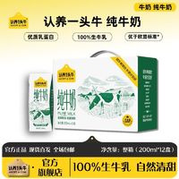 10月产 认养一头牛纯牛奶200ml*12盒*1箱牛奶学生奶家庭正品送礼