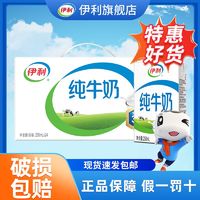 yili 伊利 10月伊利纯牛奶250ml*24盒整箱特价批发学生营养全脂纯牛奶无菌砖