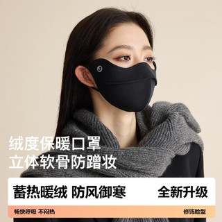 保暖口罩2024年秋冬防风防晒护眼角女3D立体透气口罩