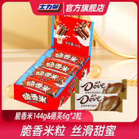 SNICKERS 士力架 脆香米巧克力168g/144g盒装德芙6g丝滑牛奶送女友零食喜糖糖果