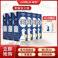 移动端：JOMILK 卓牧 12月 卓牧纯羊奶精选山羊奶儿童成人含天然A2蛋白200ml*32盒