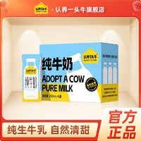 11月产 认养一头牛纯牛奶200ml*6入整箱批发送礼包邮新日期营养