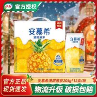 百亿补贴：yili 伊利 11月产 伊利安慕希酸奶清甜菠萝205g*12盒整箱风味酸奶送礼