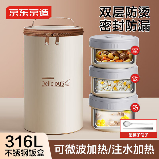 今日必买：京东京造 饭盒 316L不锈钢 便当盒可微波3个装 便当盒3件套