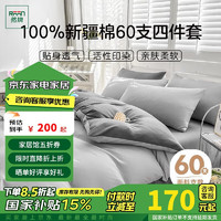 IOVO 然牌 床上四件套 1.5/1.8米床 双拼灰 纯棉