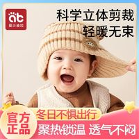 百亿补贴：AIBEDILA 爱贝迪拉 儿童护耳帽冬季户外外出宝宝帽子保暖御寒婴幼儿毛线帽针织帽