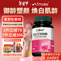 FMUKE 美国原装进口麦角硫因美白肌肤 PQQ胶原蛋白肽抗衰防老化口服胶囊 1瓶装