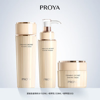 PROYA 珀莱雅 紧致肌密精华水150ml+精萃乳120ml+精萃面霜50g 护肤品套装