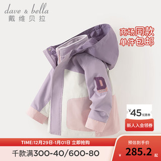 戴维贝拉 DAVE＆BELLA）女童外衣户外休闲风儿童外套两件套秋季男宝宝衣服小童上衣 迷雾紫 110cm(身高100-110cm)