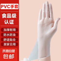 加厚款PVC一次性手套食品级餐饮厨房防水家务清洁耐用加长大号 100只