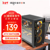 移动端、京东百亿补贴：aigo 爱国者 YOGO T21大机箱台式ATX大板MATX风冷360水冷电竞游戏电脑台式机主机箱 T21黑色（玻璃侧透）