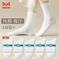 猫人5双装女士袜子女中筒袜女棉袜黑色白色灰色彩色百搭女生休闲袜 白色 5双 均码