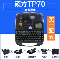 硕方 线号机tp70/TP76i电脑线号打印机TP-60i/TP66i 打码机 可蓝牙连接手机 电线电缆标签套管号码管打号机