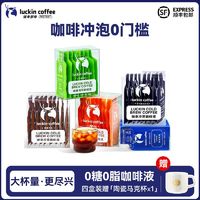 瑞幸咖啡 便携美式黑咖啡液 25ML 0糖0脂