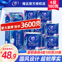 维达（Vinda）有芯卷纸 超韧4层180克 国潮设计 加厚卫生纸卷筒纸 180克*20卷
