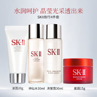 SK-II 中样四件套（神仙水30ml+清莹露30ml+洁面20g+面霜15g）圣诞礼物