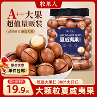 牧果人新货夏威夷果500g罐装每日坚果干果零食奶油味量贩装