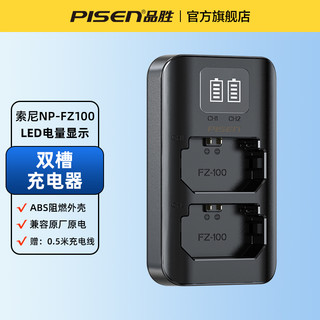 PISEN 品胜 np-fz100相机电池适用sony索尼a7m4电池a7m3 FX30 A7R3 a7s3 A7R4 A7c2 7RM3 A6600 A9M2单反电池充电器