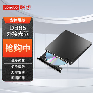 Lenovo 联想 8倍速Type-C/USB外置光驱 铝合金材质 DVD外置刻录机 移动光驱 笔记本外置读刻一体 DB85