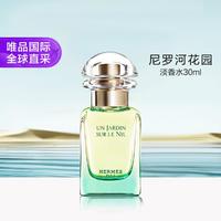 HERMÈS 爱马仕 尼罗河花园淡香水30ml EDT