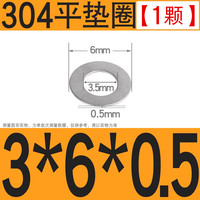 汇成丰 304不锈钢平垫圈 M3*6*0.5