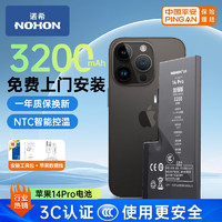 NOHON 诺希 苹果14pro电池 苹果手机内置电池更换大容量 加强版3200mAh 适用于iphone 14pro上门安装