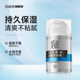 PECHOIN 百雀羚 男士面霜护肤品补水平衡水润保湿霜咖啡籽精粹玻尿酸