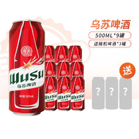 WUSU 乌苏啤酒 高度烈性 500ml*9罐+随机啤酒3罐