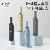左都(ZUODU)全自动雨伞加大号加固加厚结实抗风男超大可折叠女多人风暴伞 【米咖色】全自动+140cm超大