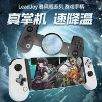 leadjoy 暴风眼系列 M1C+ 手游手柄