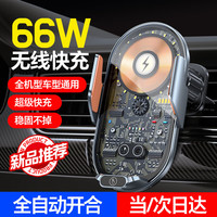 梦选车载手机支架无线充电器全自动汽车导航磁吸卡扣式出风口车用 66w快充/机型通用/智能感应【银色】