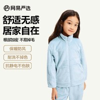 网易严选秋冬法兰绒保暖家居服男女休闲居家套装睡衣童装可外穿 童款-淡蓝色 2XL