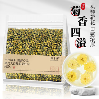 FUMINGYUAN TEA 福茗源 菊花茶胎菊王正宗桐乡胎菊花白菊搭枸杞金银花散装150g