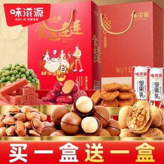 weiziyuan 味滋源 坚果零食礼盒(买一送一)